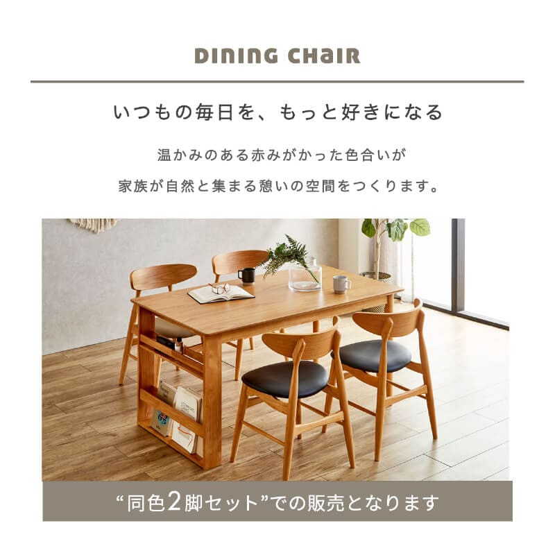エルモチェア　浅川木工　モダンデザイン ダイニングチェア 2脚セット ダイニングチェア 2脚セット 完成品 椅子 おしゃれ 北欧 ナチュラル
