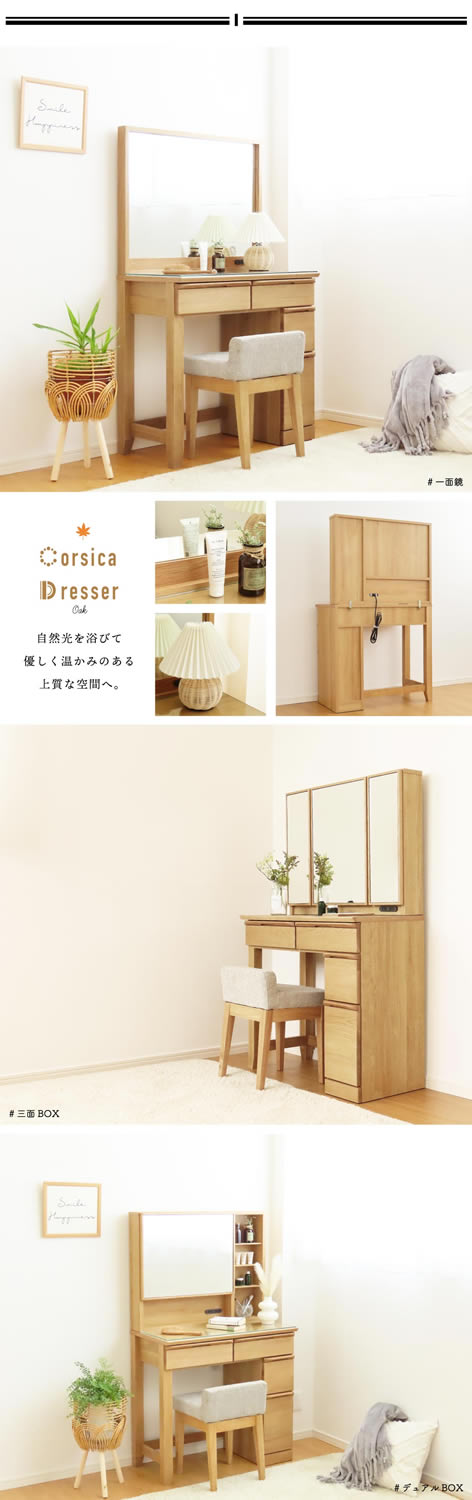 ドレッサー おしゃれ 完成品 組み立て不要 一面 1面 三面 3面 スツール