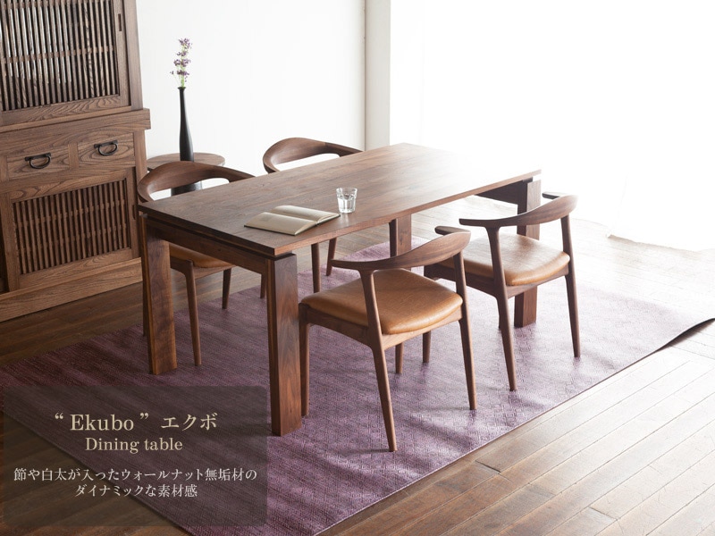 Ekubo エクボ150ダイニングテーブル ウォールナット | 店舗,有限会社 