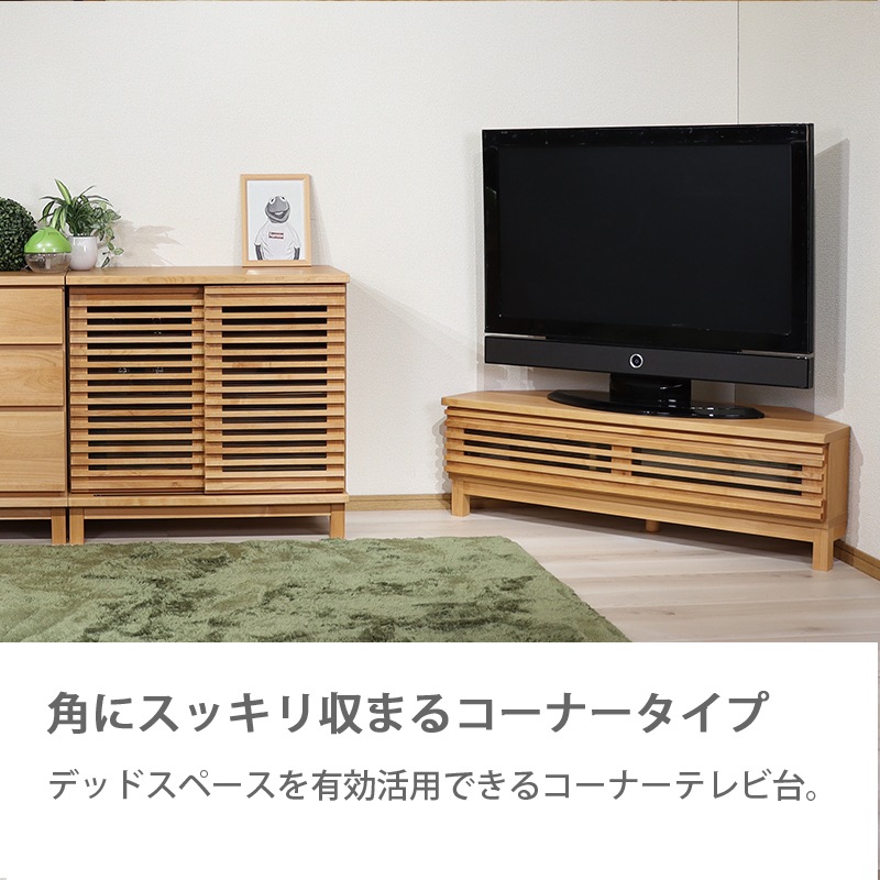 テレビ台 100幅 おしゃれ コーナー用 コーナーテレビ台 コーナー