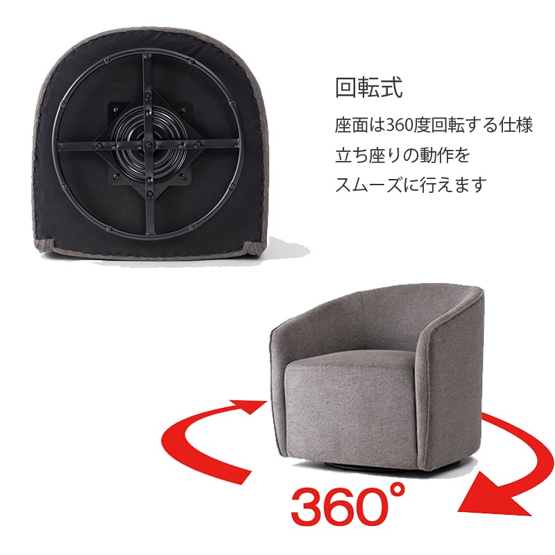回転チェア ラウンジソファ チェアー イス 一人用 回転式 1Pソファ