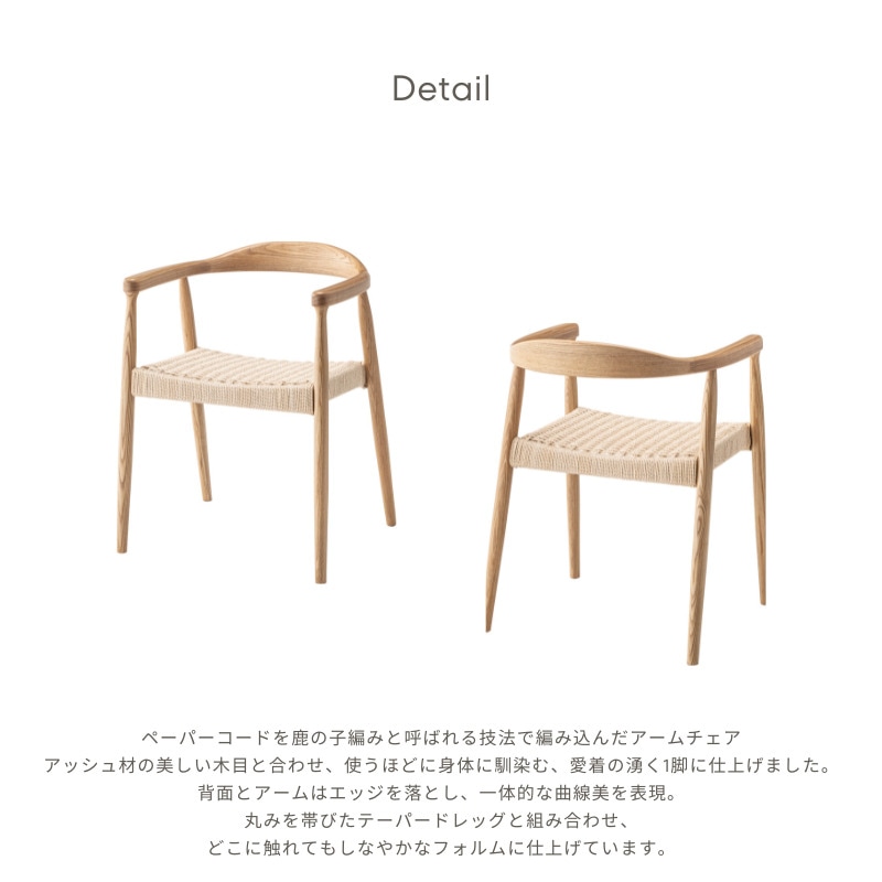 ペーパーコードアームチェア【ナチュラル・ブラック】 | 店舗,株式会社