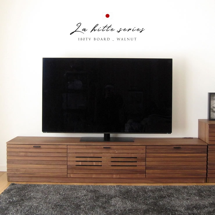 天然木 ウォールナット スライド式 テレビボード 180幅 ブラウン リビング 国産 日本製 テレビ台 おしゃれ 天然木 木製 180 180センチ 完成