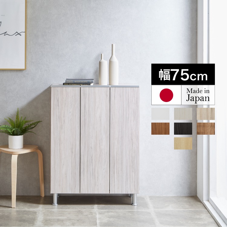 靴箱 ホワイト シンプルデザイン シューズボックス 靴箱 下駄箱 【リアル 75LO】 幅75cm 奥行35cm 高さ
