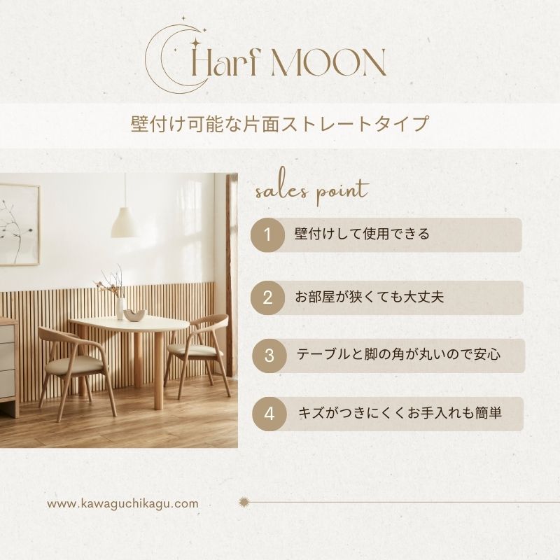 Harf MOON】ダイニングテーブル【100～180サイズ】 | 店舗,株式会社