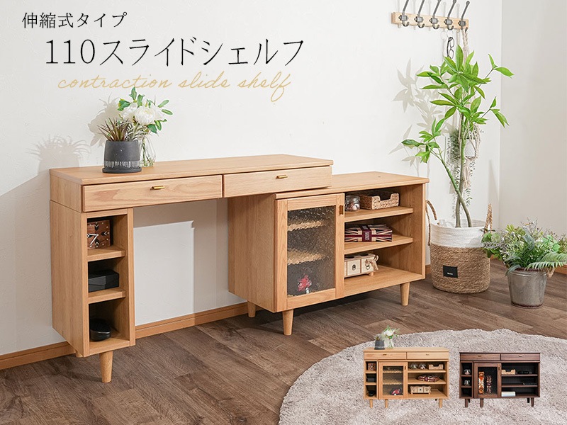 送料無料】スライドシェルフ 伸長式 デスク 収納棚 ウォールナット