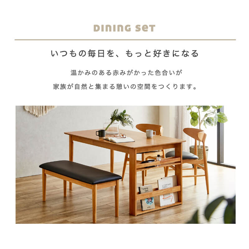 ダイニングセット テーブル チェア ベンチ 木製 丸み 4人用 ファミリー