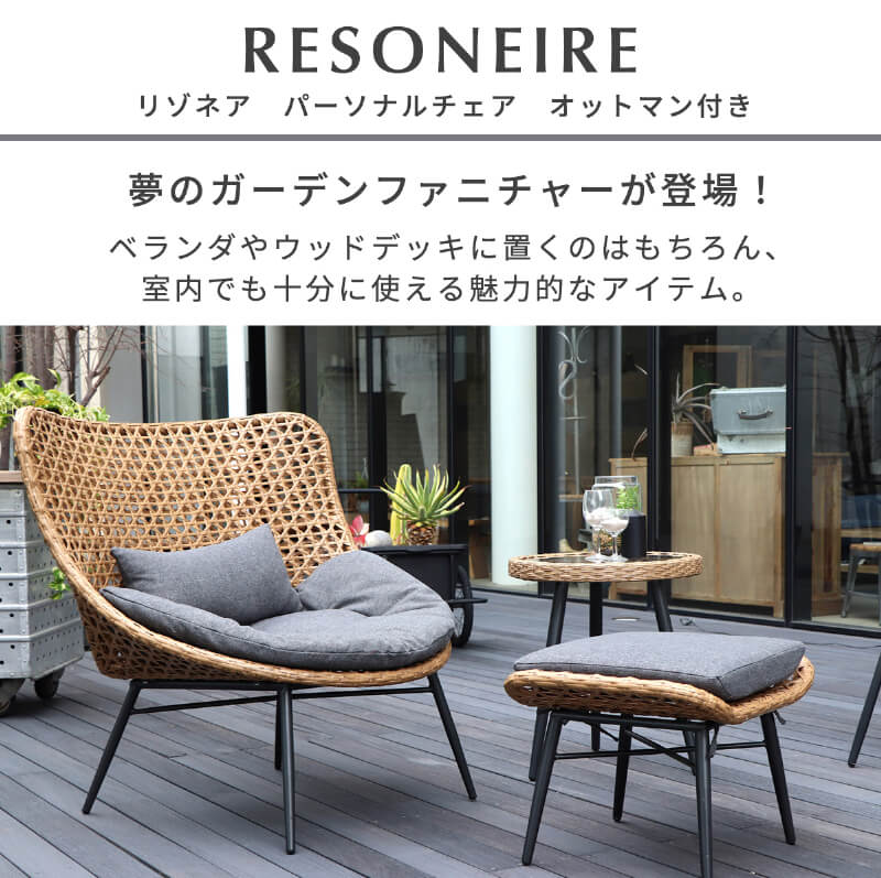 ラタンチェア 椅子 テラス 手編み ラタン調 ガーデンチェア