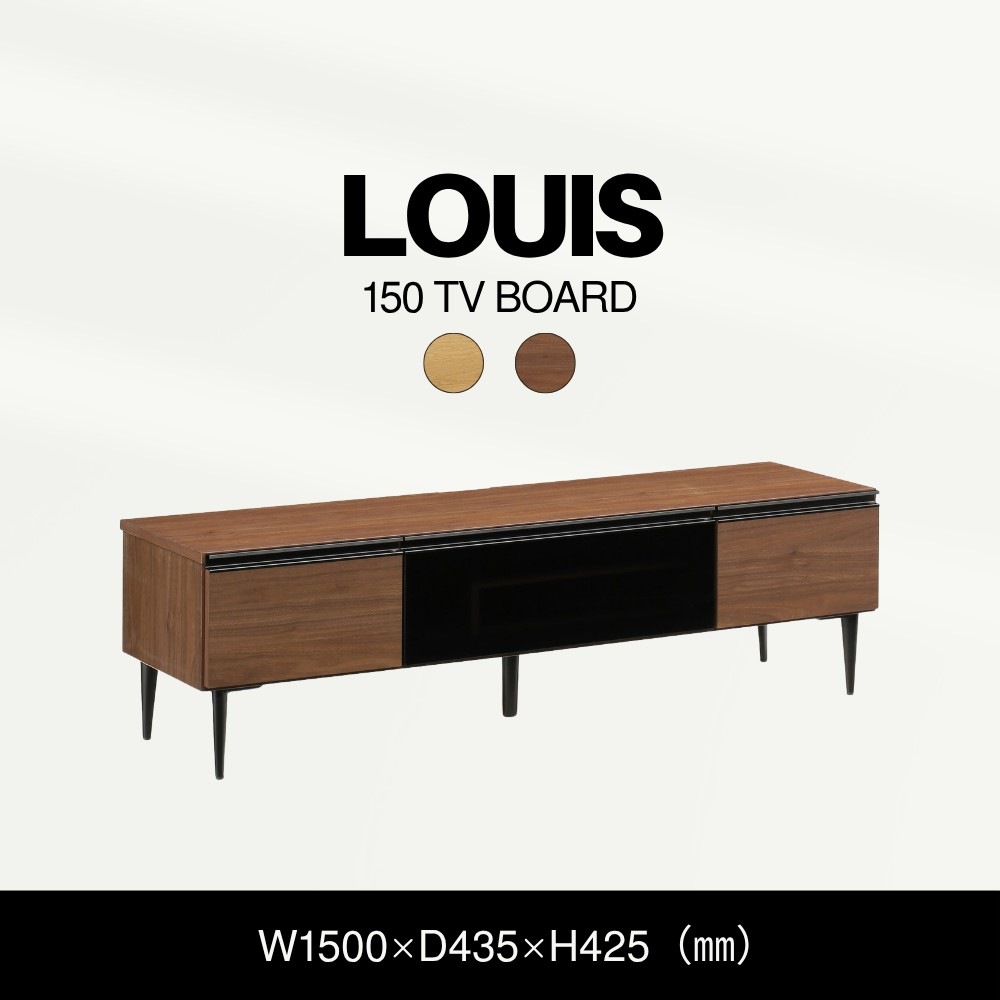 louis- ルイ 150TVボード（ブラウン/ナチュラル） | 店舗,有限会社岡