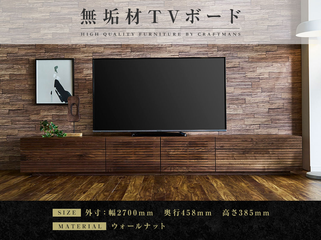 大川家具】無垢材 テレビボード ハイタイプ 風雅 type2 ローボード 幅