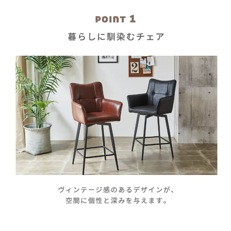 カウンターチェア 65cm 回転チェア 2脚セット ハイスツール バーチェア