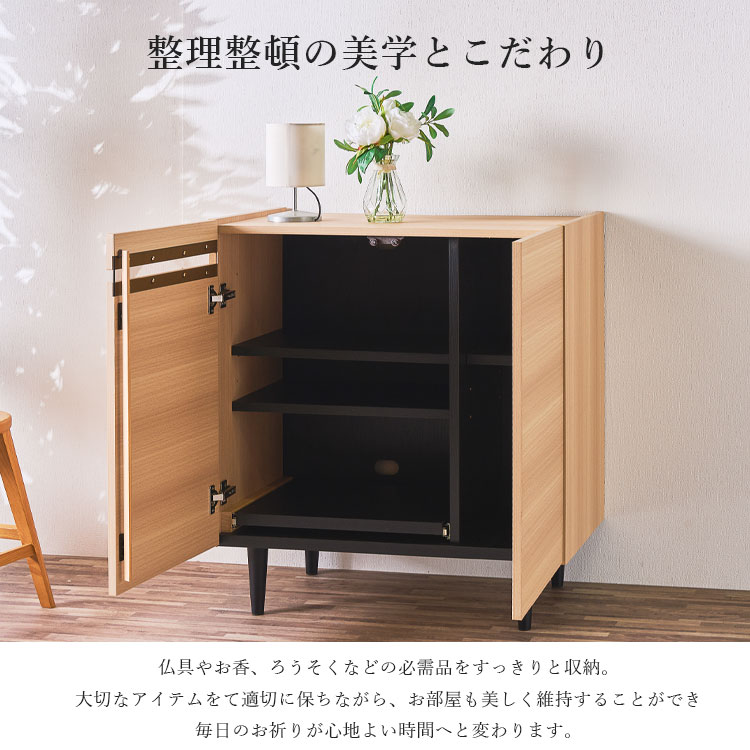 設置配送無料】カジュアル仏壇台 幅80cm ロータイプ 2色展開