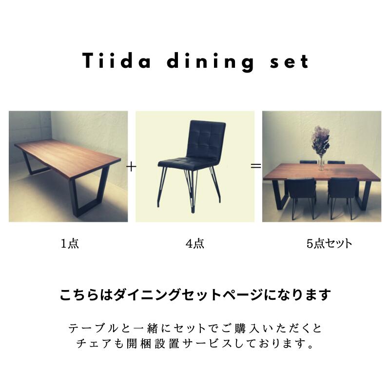 KT Tiida】ダイニングセット【160cm・テーブル：ウォルナット・チェア