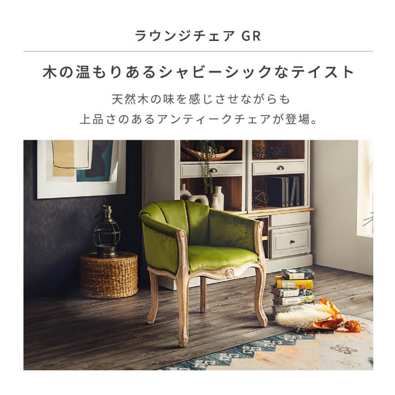 チェア ベロア プリンセス アンティーク 調 ラウンジチェア 座面