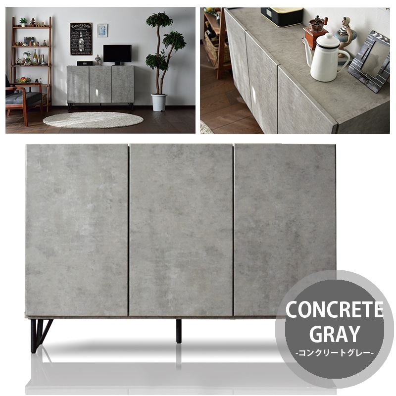 サイドボード キャビネット 120 モダン おしゃれ コンクリート調 開き
