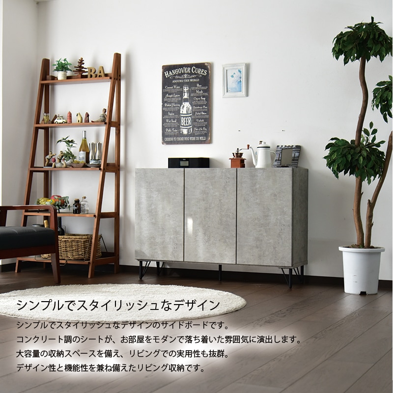 サイドボード キャビネット 120 モダン おしゃれ コンクリート調 開き