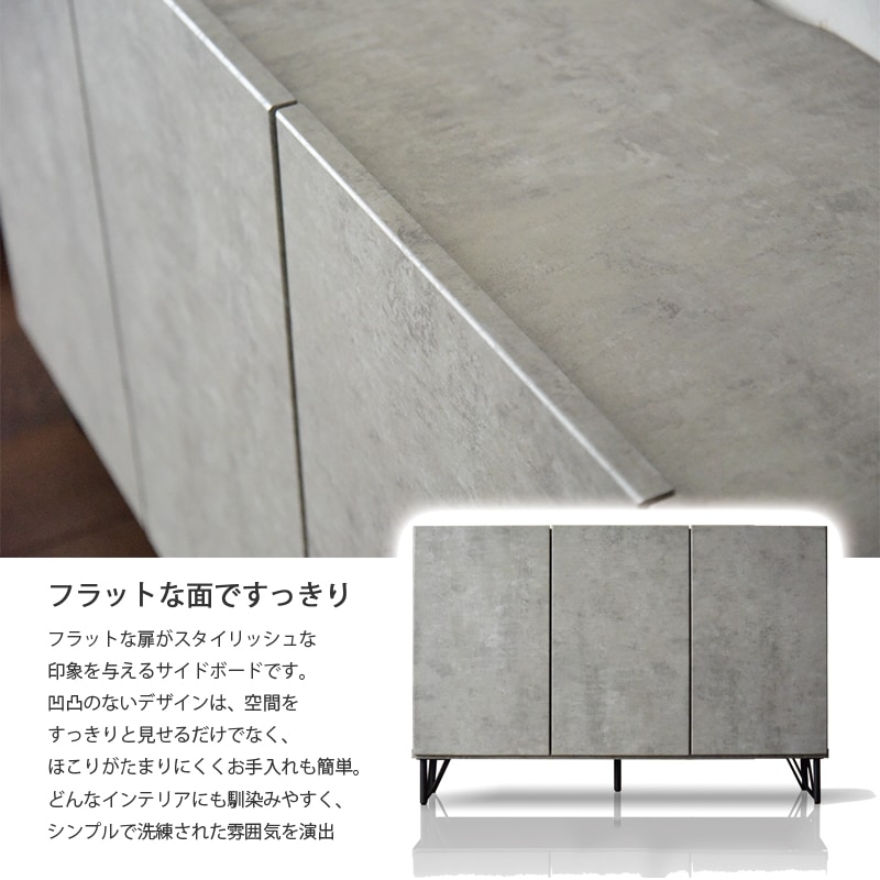 サイドボード キャビネット 120 モダン おしゃれ コンクリート調 開き