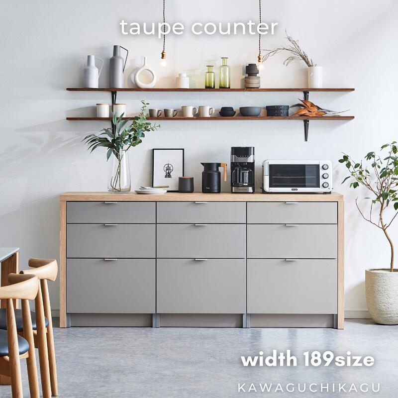 taupe】カウンター【189cm・引き出しタイプ】 | 店舗,株式会社河口家具