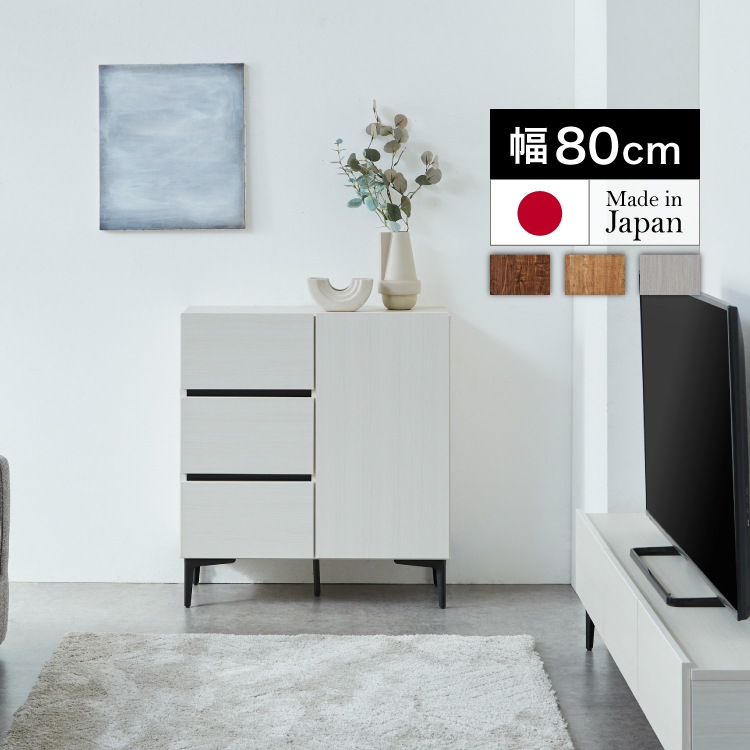 元値¥55000⭐︎リビングキャビネット　サイドボード リビング収納 サイドボード キャビネット 【フィスバ80ドア引出】 幅