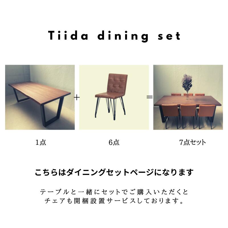 在庫分限りで販売終了※【KT Tiida】ダイニングセット【200cm・テーブル