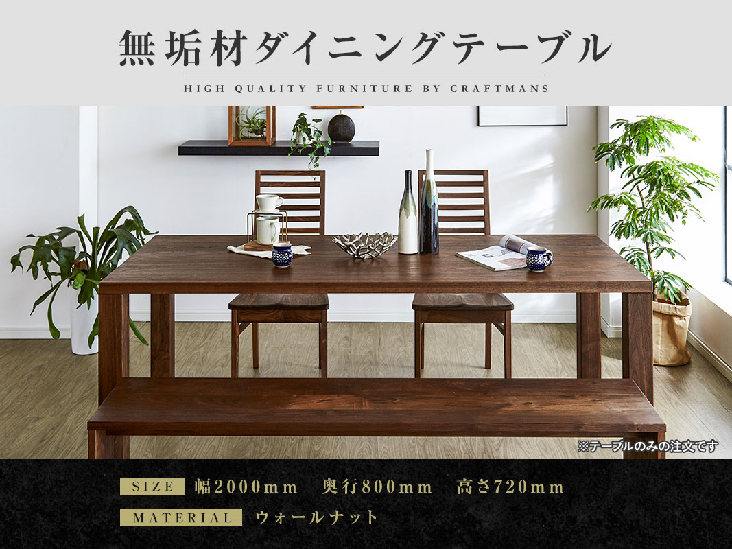 大川家具】凛 ダイニングテーブル 幅2000mm奥行800mm 天然木無垢 【開