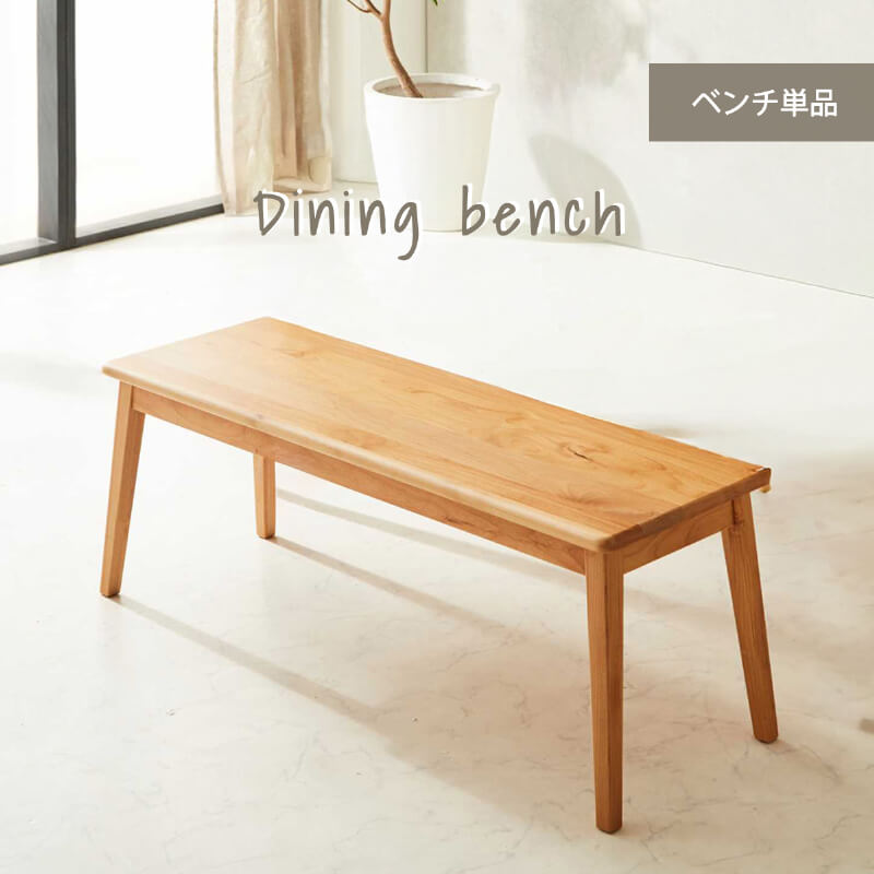 ダイニング ベンチ 120cm ダイニングベンチ 木製 2人掛け 2人用 北欧