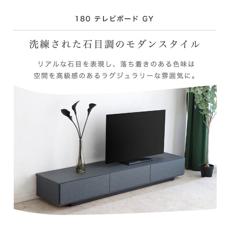 テレビボード ロータイプ 180 完成品 石目調 ローボード テレビ台