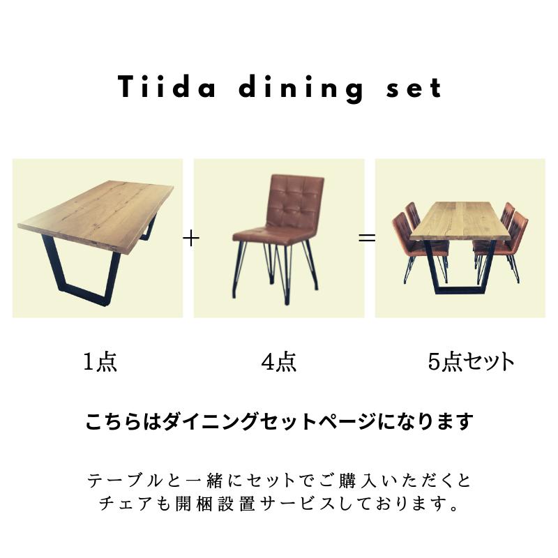KT Tiida】ダイニングセット【160cm・テーブル：ナチュラル・チェア