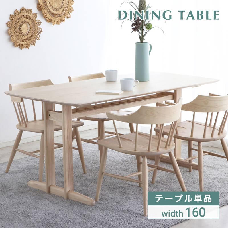 ナチュラルウッド ダイニングテーブル収納棚付き