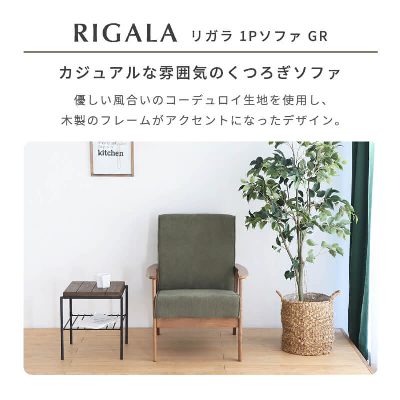 ソファー 一人用 かわいい コンパクト コーデュロイ ソファ 一人掛け