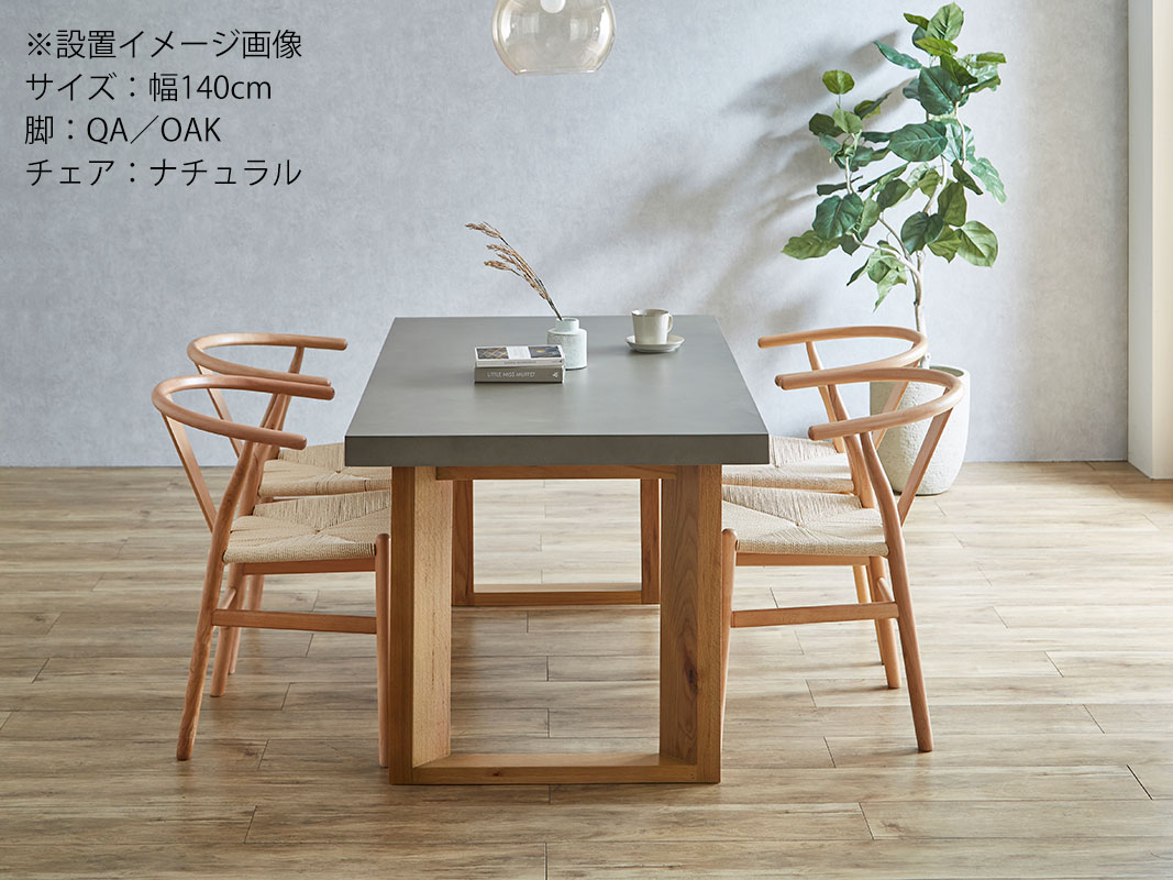 テーブル単品 テーブルのみ 幅140 ガレット コンクリート柄