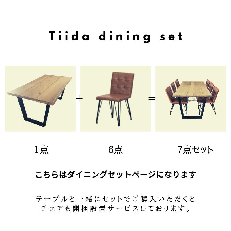 KT Tiida】ダイニングセット【200cm・テーブル：ナチュラル・チェア