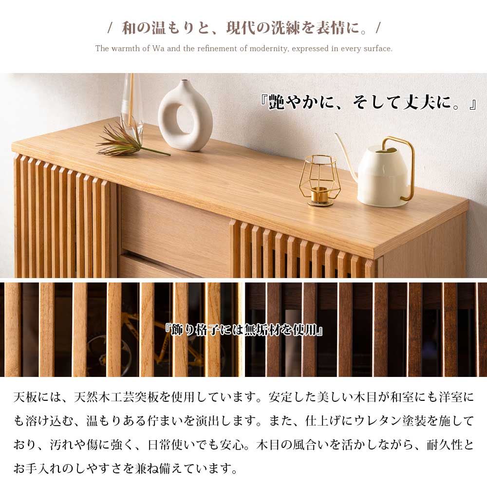 送料無料】80・120㎝ サイドボード 縦格子戸 和モダン おしゃれ 収納