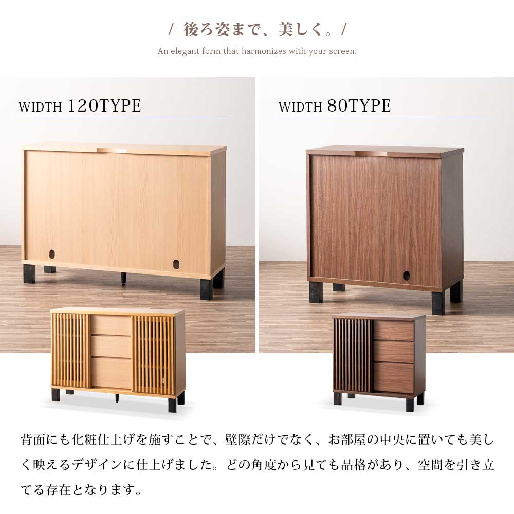 送料無料】80・120㎝ サイドボード 縦格子戸 和モダン おしゃれ 収納