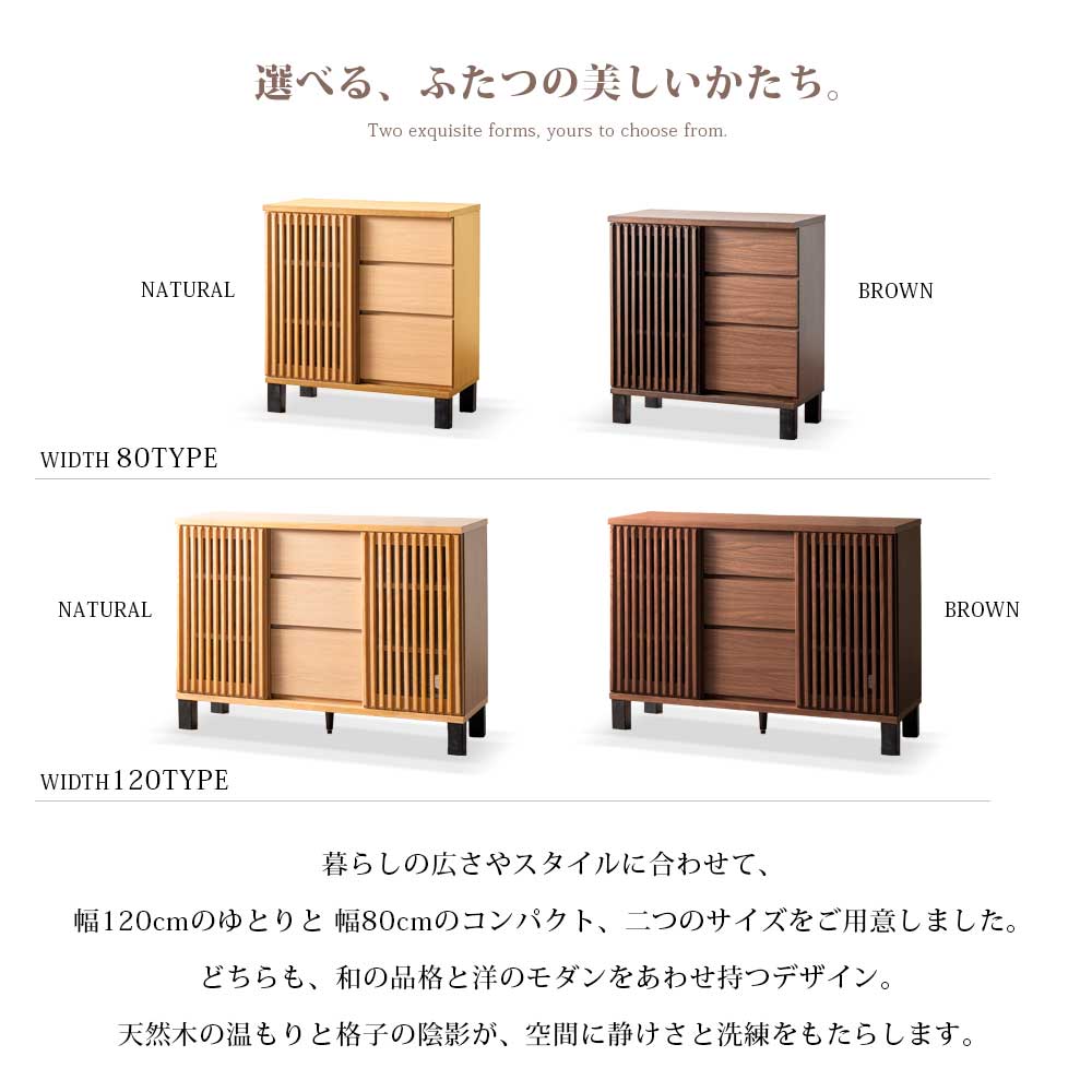 送料無料】80・120㎝ サイドボード 縦格子戸 和モダン おしゃれ 収納