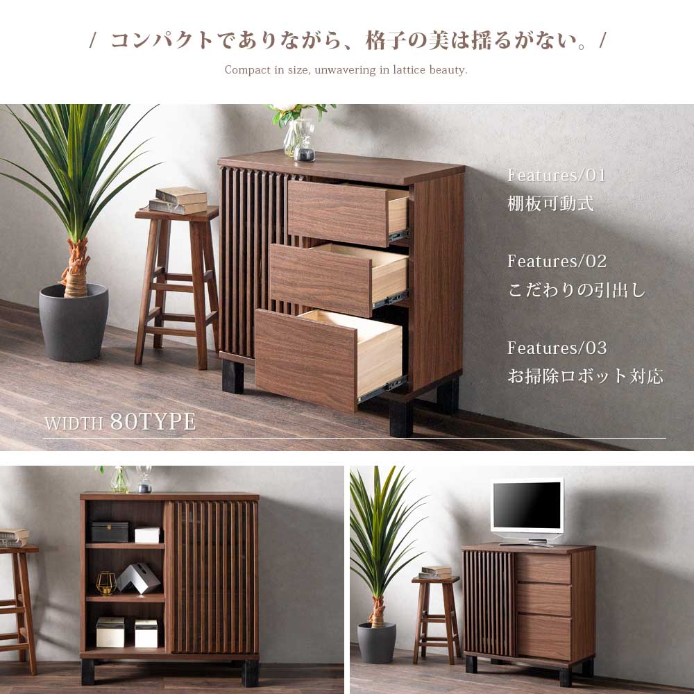 送料無料】80・120㎝ サイドボード 縦格子戸 和モダン おしゃれ 収納