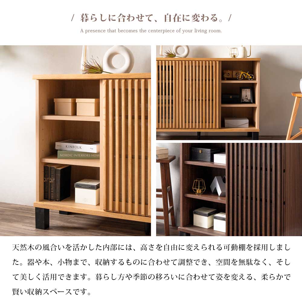 送料無料】80・120㎝ サイドボード 縦格子戸 和モダン おしゃれ 収納