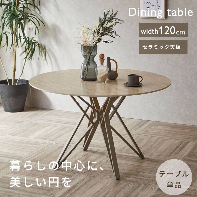 人気のセラミック天板　ラウンドテーブル　ダイニング　ウォールナット　120cm セラミックテーブル 丸テーブル 120cm ダイニングテーブル 円形