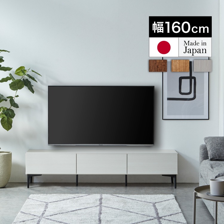 リビング収納 テレビ台 ローボード 【フィスバ160 テレビボード】 幅