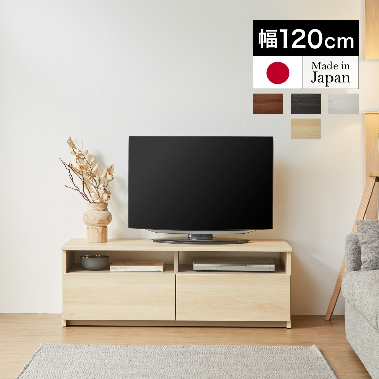 テレビ台 テレビボード 【リノア 120】 幅120cm 奥行42cm 高さ44cm
