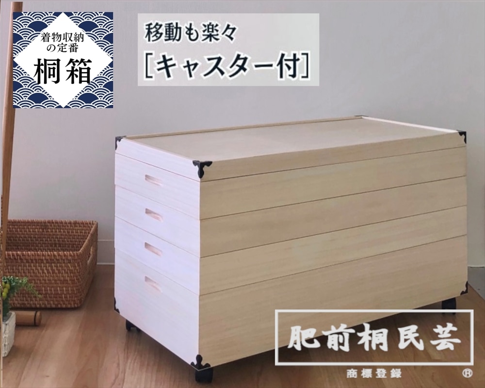 マーゼルン　桐箪笥　10段　肥前桐民芸　　送料無料 脚付き桐チェスト COPAシリーズ追加しました。 | 株式会社