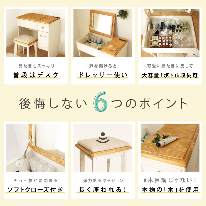 ドレッサー デスク 兼用 完成品 天然木 パイン材 無垢 可愛い かわいい
