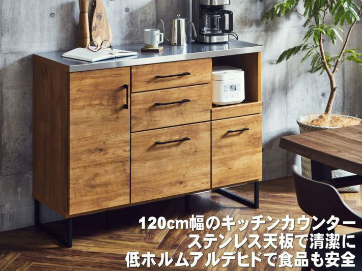 フィーノ Fino キッチンボード　幅120cm（木製食器棚 ステンレス天板 ） フィーノ Fino キッチンボード 幅120cm | 家具・インテリア