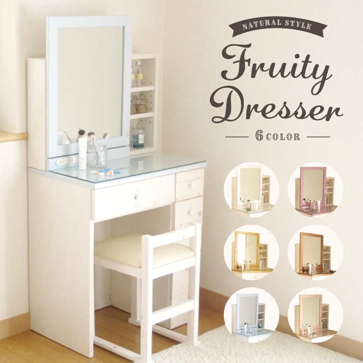 ドレッサー 完成品 天然木 パイン材 無垢 可愛い かわいい