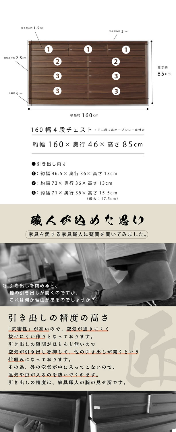 国産 日本製 完成品 天然木 チェスト 大容量 タンス 160幅4段