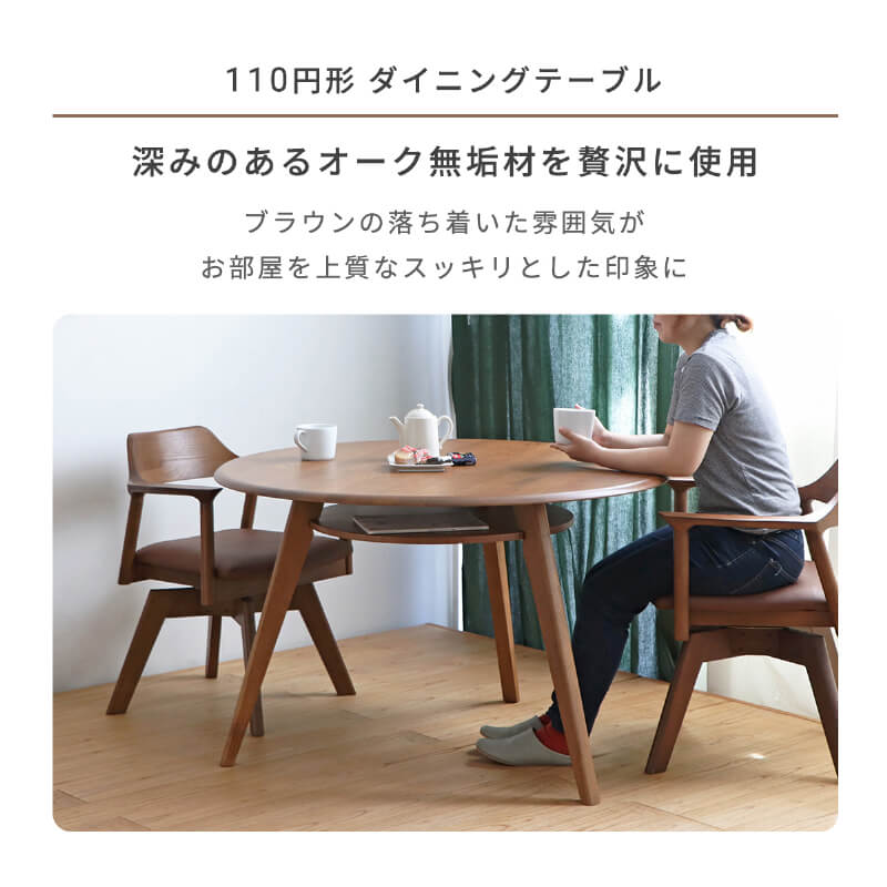ダイニングテーブル 無垢 天然木 丸テーブル 110cm 円形テーブル 円卓