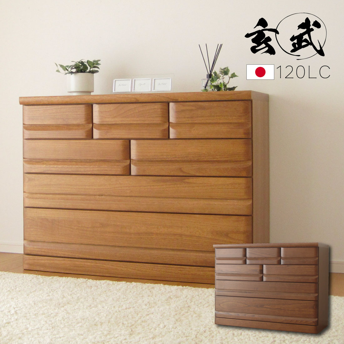 国産 日本製 完成品 天然木 チェスト 大容量 タンス 120幅4段