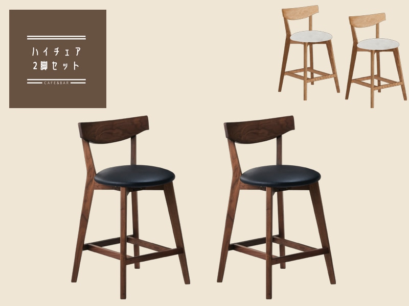 無垢椅子 二脚 2脚セット】ダイニングチェア 無垢 ウォールナット 木製椅子