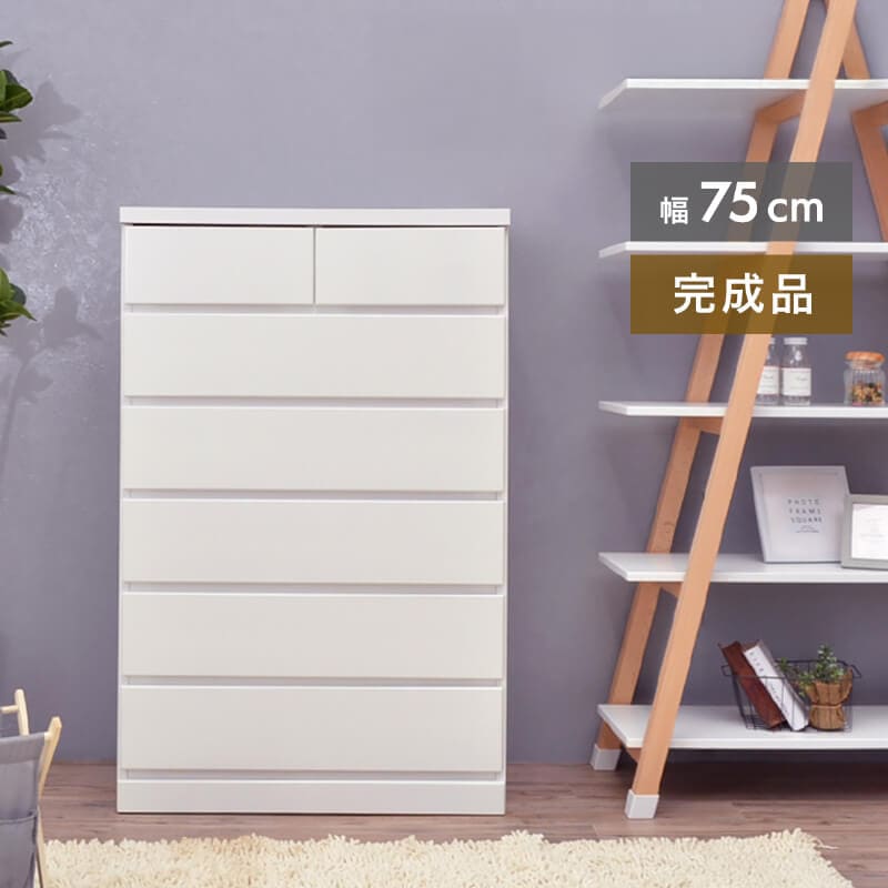 チェスト タンス 完成品 国産 ホワイト 白 幅75cm 6段 シンプル