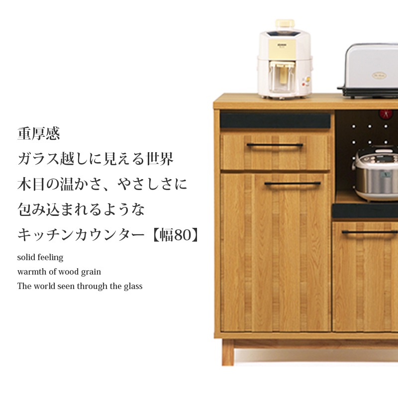 キッチンカウンター 80幅 木製 おしゃれ 北欧 モダン コンパクト 高級